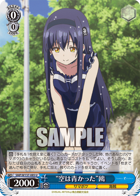 (U) 0/0 Kamome (Summer Pockets/Pirate)