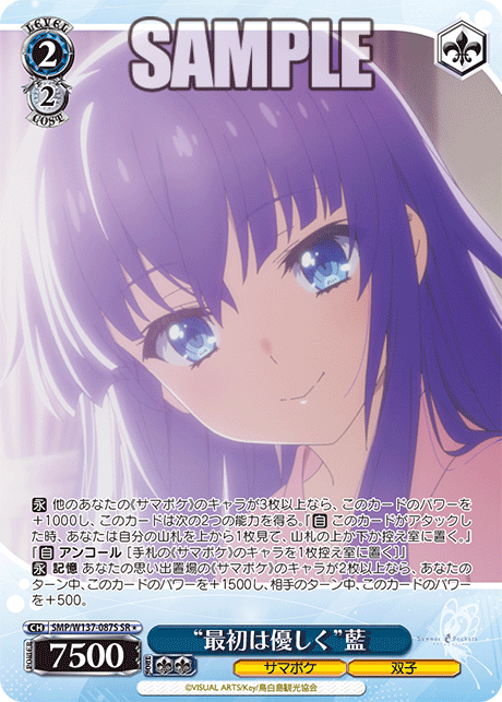 (SR) 2/2 Ai (Summer Pockets/Twins)