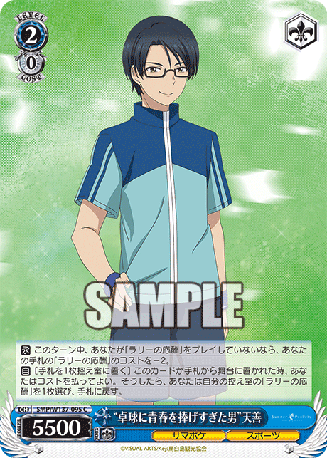 (C) 2/0 Tenzen (Summer Pockets/Sports)
