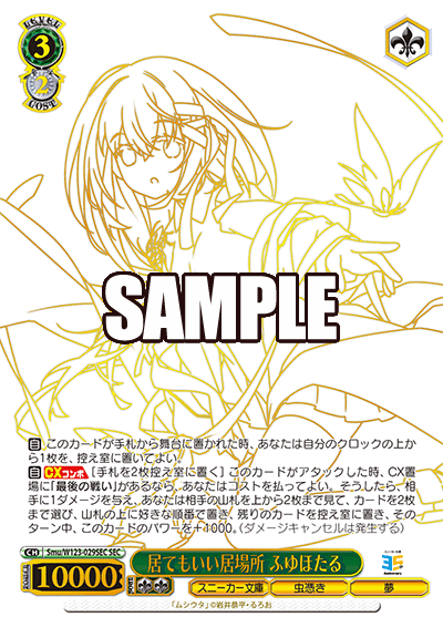 (SEC) 3/2 Fuyuhotaru (Sneaker Bunko/Insect/Dream)