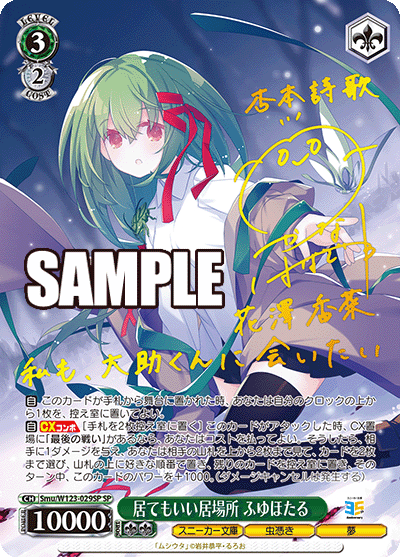 (SP) 3/2 Fuyuhotaru (Sneaker Bunko/Insect/Dream)