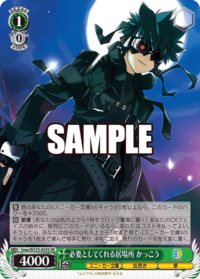 (SR) 1/0 Kakkou (Sneaker Bunko/Insect/Dream)