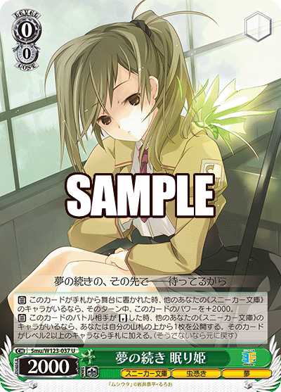(U) 0/0 Sleeping Beauty (Sneaker Bunko/Insect/Dream)