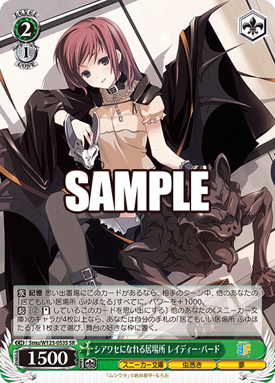 (SR) 2/1 Ladybug (Sneaker Bunko/Insect/Dream)