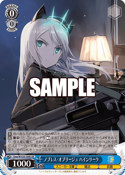 (SR) 0/0 Heinrike (Sneaker Bunko/Magic/Weapon)
