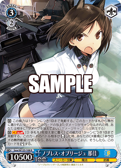(R) 3/2 Kunika (Sneaker Bunko/Magic/Weapon)