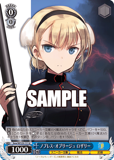 (U) 0/0 Rosalie (Sneaker Bunko/Magic/Weapon)