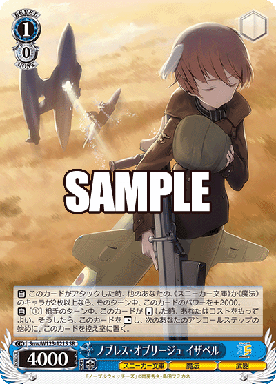(SR) 1/0 Isabelle (Sneaker Bunko/Magic/Weapon)
