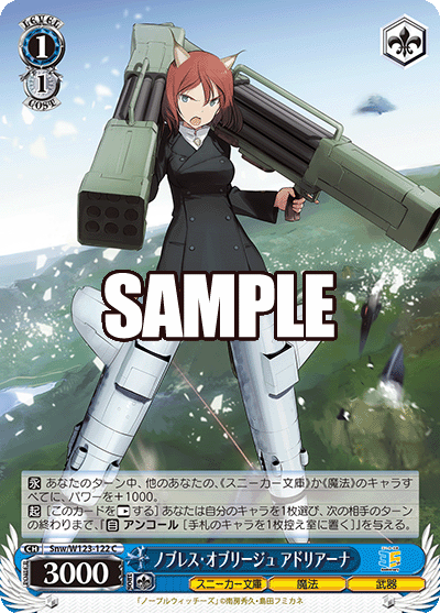 (C) 1/1 Adriana (Sneaker Bunko/Magic/Weapon)