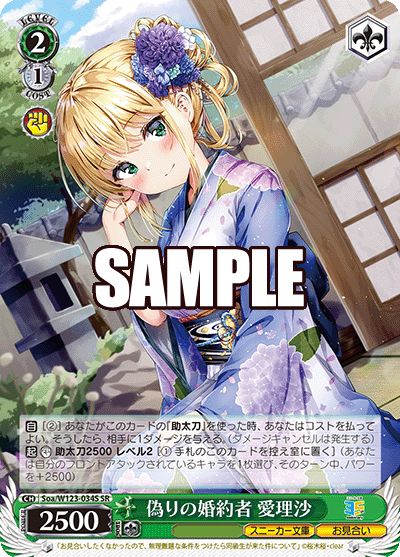 (SR) 2/1 Arisa (Sneaker Bunko/Arranged Marriage)
