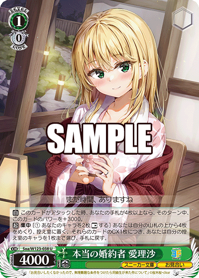 (U) 1/0 Arisa (Sneaker Bunko/Arranged Marriage)