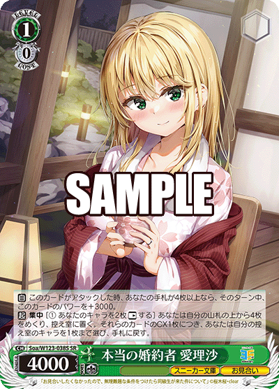 (SR) 1/0 Arisa (Sneaker Bunko/Arranged Marriage)