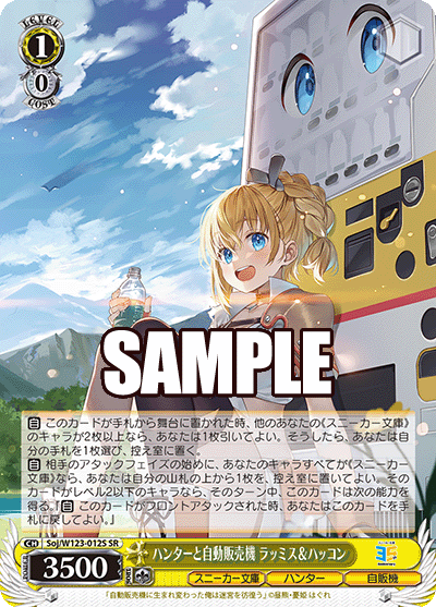 (SR) 1/0 Lammis & Boxxo (Sneaker Bunko/Hunter/Vending Machine)