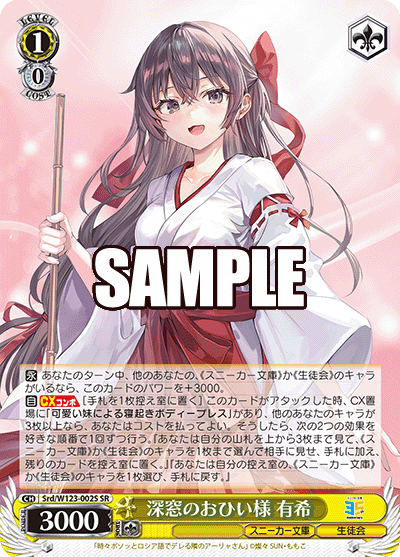 (SR) 1/0 Yuki (Sneaker Bunko/Student Council)