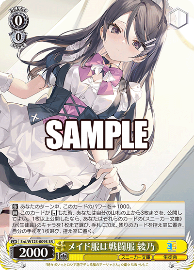 (SR) 0/0 Ayano (Sneaker Bunko/Student Council)