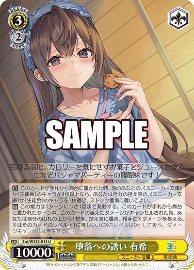 (U) 3/2 Yuki (Sneaker Bunko/Student Council)