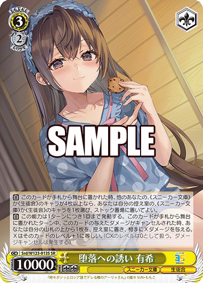 (SR) 3/2 Yuki (Sneaker Bunko/Student Council)