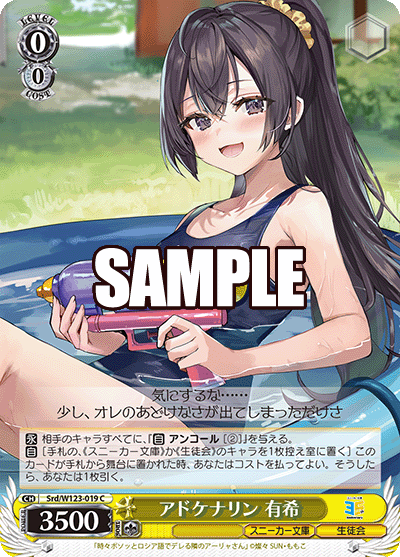 (C) 0/0 Yuki (Sneaker Bunko/Student Council)