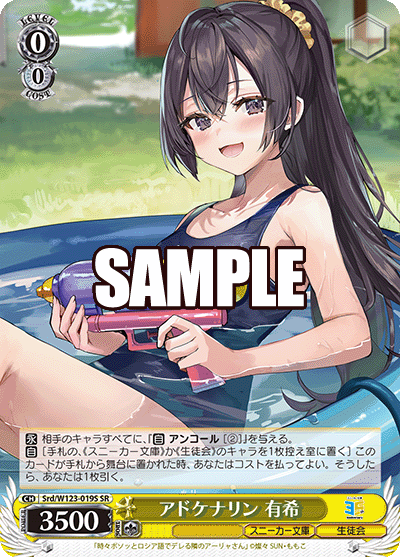 (SR) 0/0 Yuki (Sneaker Bunko/Student Council)