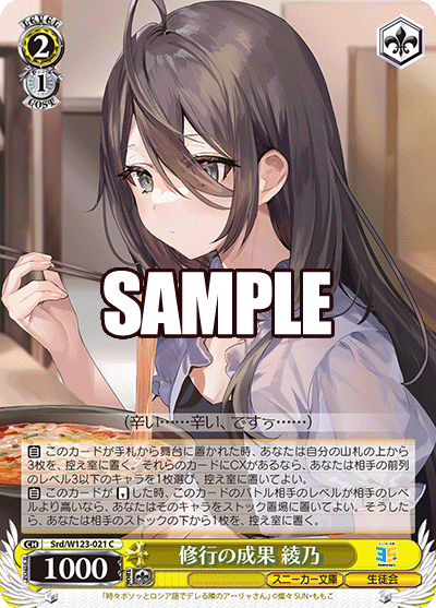 (C) 2/1 Ayano (Sneaker Bunko/Student Council)