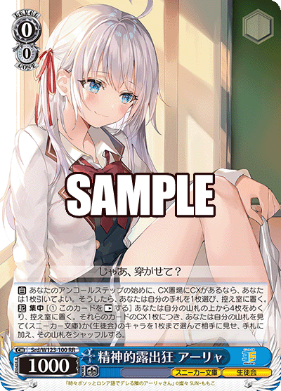 (RR) 0/0 Alya (Sneaker Bunko/Student Council)