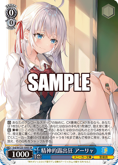 (SR) 0/0 Alya (Sneaker Bunko/Student Council)