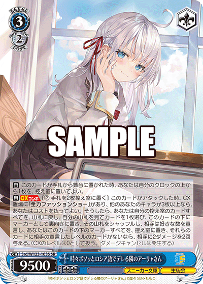 (SR) 3/2 Alya (Sneaker Bunko/Student Council)