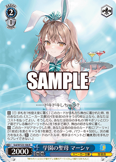 (R) 2/1 Masha (Sneaker Bunko/Student Council)