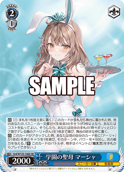 (SR) 2/1 Masha (Sneaker Bunko/Student Council)