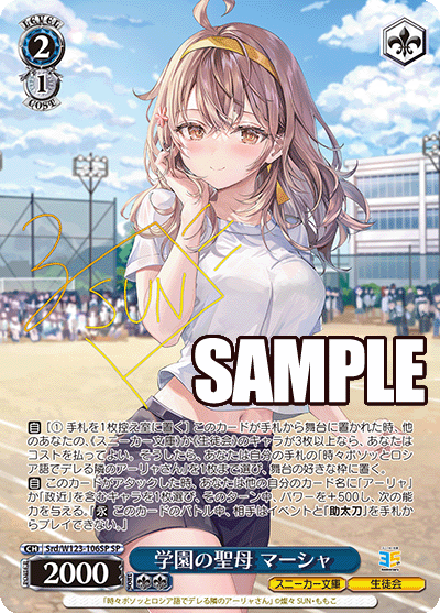 (SP) 2/1 Masha (Sneaker Bunko/Student Council)