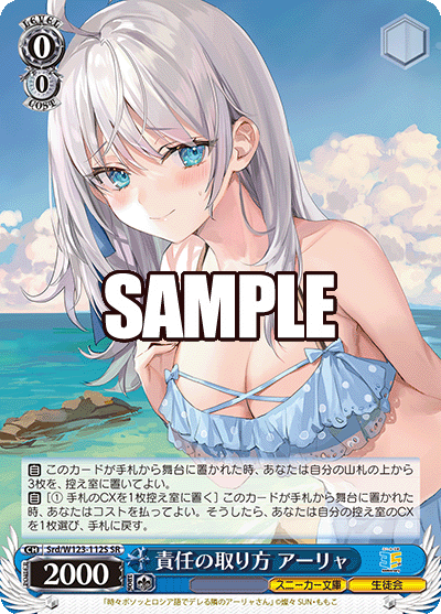 (SR) 0/0 Alya (Sneaker Bunko/Student Council)