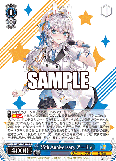 (TD) 1/0 Alya (Sneaker Bunko/Student Council)