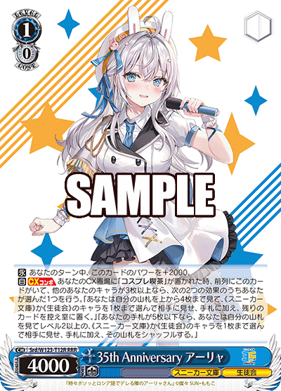 (RRR) 1/0 Alya (Sneaker Bunko/Student Council)