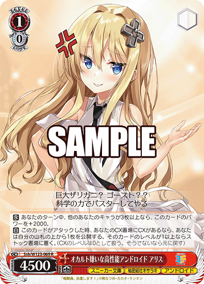 (R) 1/0 Alice (Sneaker Bunko/Kisaragi Corporation/Android)