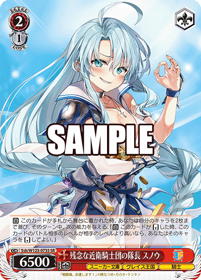 (SR) 2/1 Snow (Sneaker Bunko/Kingdom of Grace/Knight)
