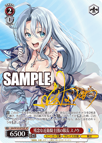 (SP) 2/1 Snow (Sneaker Bunko/Kingdom of Grace/Knight)