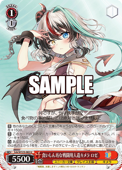 (U) 1/1 Rose (Sneaker Bunko/Kingdom of Grace/Chimera)