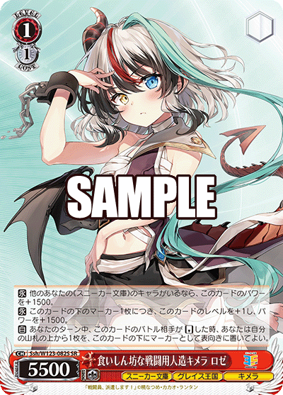 (SR) 1/1 Rose (Sneaker Bunko/Kingdom of Grace/Chimera)