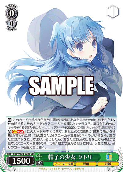 (SR) 0/0 Chtholly (Sneaker Bunko/Fairy/Weapon)