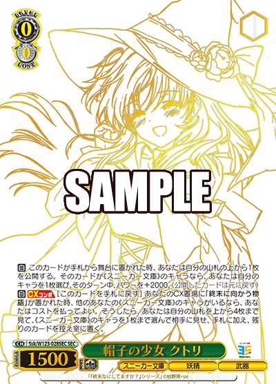 (SEC) 0/0 Chtholly (Sneaker Bunko/Fairy/Weapon)