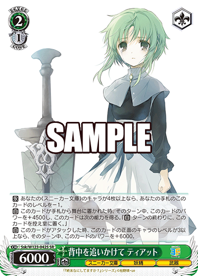 (SR) 2/1 Tiat (Sneaker Bunko/Fairy/Weapon)
