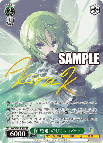 (SP) 2/1 Tiat (Sneaker Bunko/Fairy/Weapon)