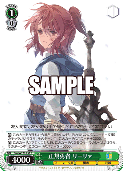 (C) 1/0 Lilia (Sneaker Bunko/Regal Brave/Weapon)