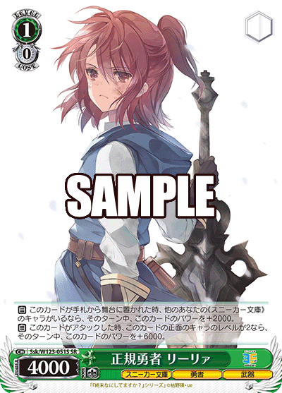 (SR) 1/0 Lilia (Sneaker Bunko/Regal Brave/Weapon)