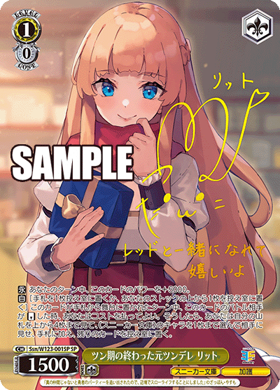 (SP) 1/0 Rit (Sneaker Bunko/)