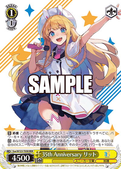 (RRR) 1/1 Rit (Sneaker Bunko/Divine Protection)