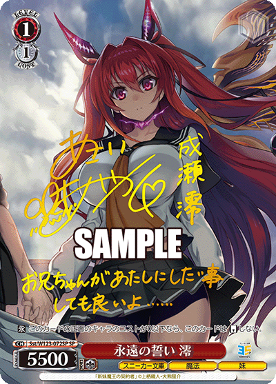 (SP) 1/1 Mio (Sneaker Bunko/Magic/Sister)