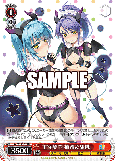 (U) 1/0 Yuki & Kurumi (Sneaker Bunko/Magic/)