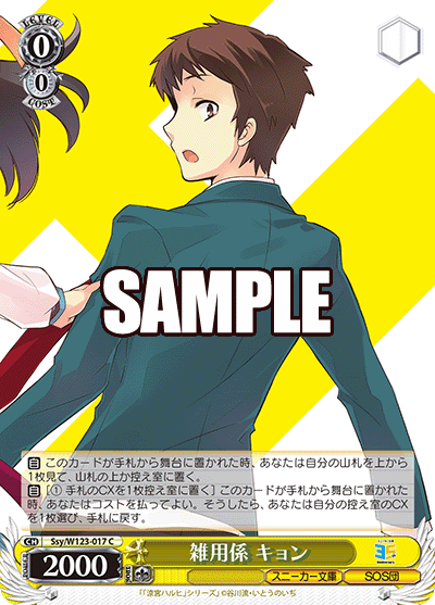 (C) 0/0 Kyon (Sneaker Bunko/SOS Brigade)