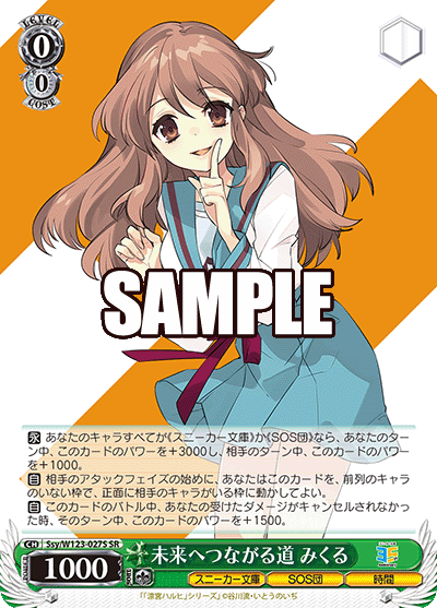 (SR) 0/0 Mikuru (Sneaker Bunko/SOS Brigade/Time)
